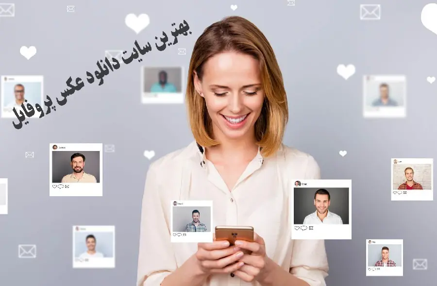 عکس پروفایل چیست و کجا بهترین عکس های پروفایل را دانلود کنیم