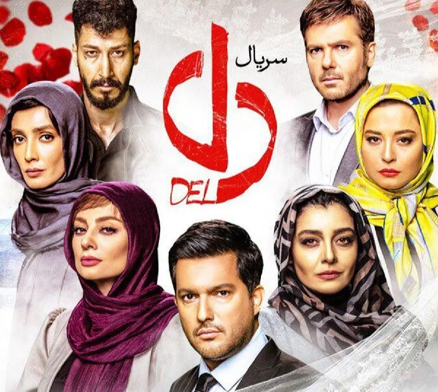 دانلود عکس سریال عاشقانه ی دل