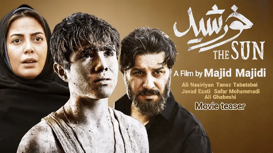 عکس فیلم سینمایی خورشید
