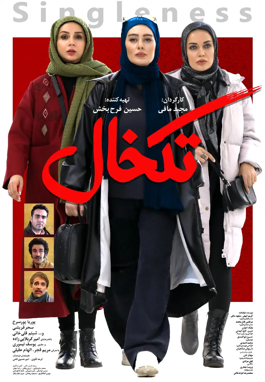 عکس فیلم تکخال