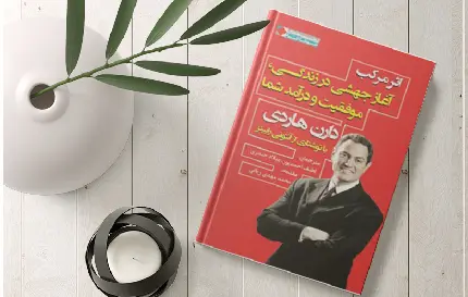 کتاب اثر مرکب نوشته دارن هاردی