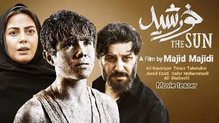 عکس فیلم سینمایی خورشید