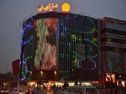 دانلود عکس مرکز خرید دنیای نور از مراکز معتبر تهران