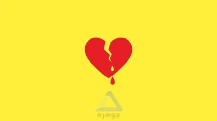 عکس قلب شکسته زرد رنگ