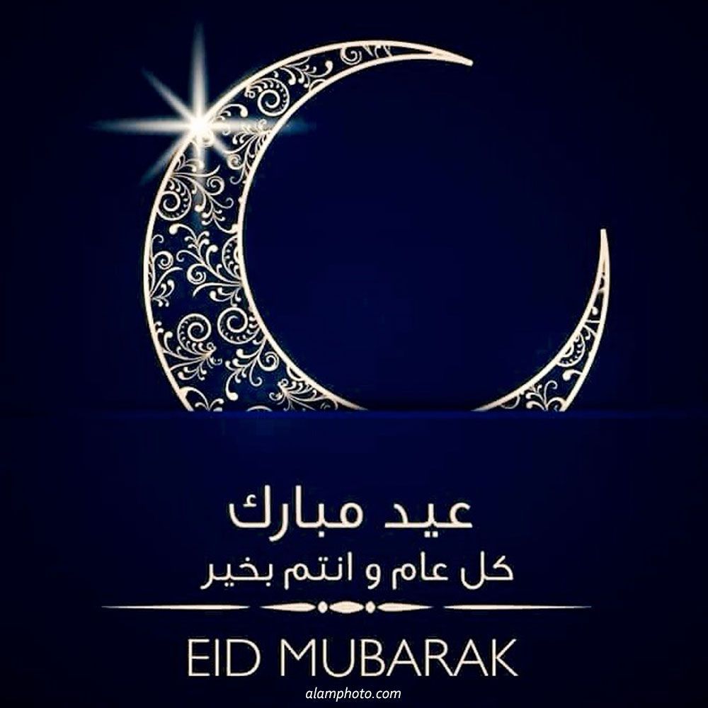 عکس تبریک عید فطر 1400 به عربی