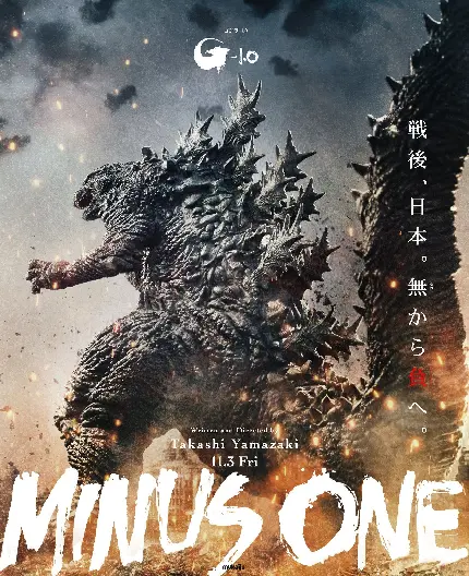پوسترهای Godzilla Minus One گودزیلا