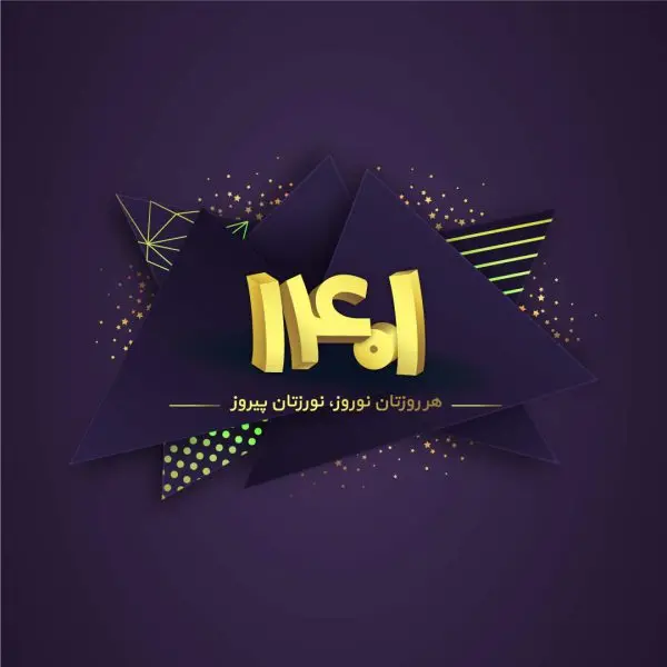 عکس پروفایل فول اچ دی تبریک عید 1401 به دوستان و آشنایان