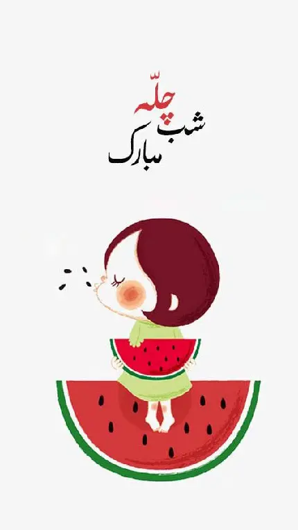 عکس برای شب یلدا دخترانه