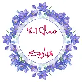 چاپ قاب موبایل و گوشی عکس فول اچ دی تبریک سال 1401 به عشقم با کیفیت فوق العاده