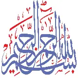 چاپ قاب موبایل و گوشی عکس بسم الله الرحمن الرحیم با پس زمینه سفید برای چاپ