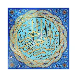 چاپ قاب موبایل و گوشی عکس اچ دی طرح سنتی بسم الله الرحمن الرحیم برای پوستر