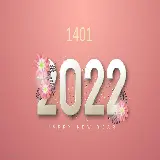 چاپ قاب موبایل و گوشی عکس نوشته خوشنما و جدید تبریک عید نوروز HAPPY NEW YEAR 1401