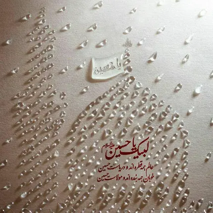 عکس زمینه لبیک یا حسین مظلوم برای سیه پوشان ماه محرم 1401