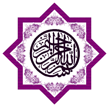 زیباترین نماد بسم الله الرحمن الرحيم چندضلعی با تم زیبای صورتی 