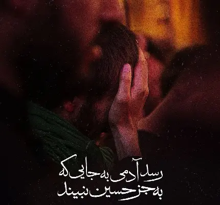 عکس پروفایل مردم گریان و دل شکسته در هیئت امام حسین ستم دیده