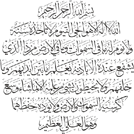 دانلود عکس بسم الله الرحمن الرحيم و آیه الکرسی با فونت معروف