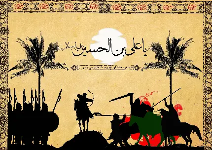 دانلود عکس یا علی بن الحسین علیه السلام برای محرم سال 1401