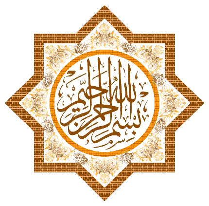 چاپ پوستر تصویر بسم الله الرحمن الرحيم با طرح سنتی با فرمت PNG رایگان
