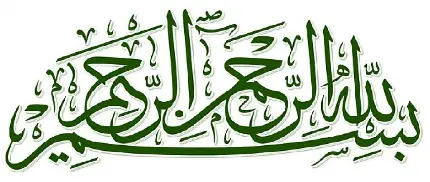 PNG بسم الله الرحمن الرحیم با زیباترین فونت به رنگ سبز دلپذیر 