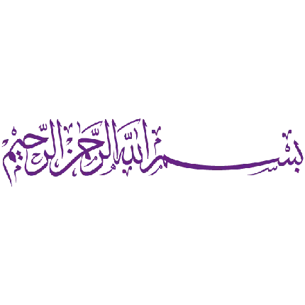 طرح کشیده بسم الله الرحمن الرحیم برای مقاله با فرمت معروف PNG 