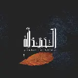 چاپ قاب موبایل و گوشی والپیپر قشنگ از الحمد الله به زبان عربی و انگلیسی