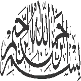 چاپ قاب موبایل و گوشی دانلود عکس بسم الله الرحمن الرحيم با تم رسمی برای نامه اداری PNG