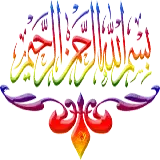 چاپ قاب موبایل و گوشی PNG بسم الله الرحمن الرحیم با تم رنگارنگ و چشم نواز جدید 