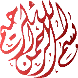 چاپ قاب موبایل و گوشی جدید ترین بسم الله الرحمن الرحيم به رنگ قرمز به شکل مهر دایره‌ای