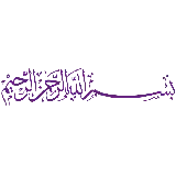 چاپ قاب موبایل و گوشی طرح کشیده بسم الله الرحمن الرحیم برای مقاله با فرمت معروف PNG 