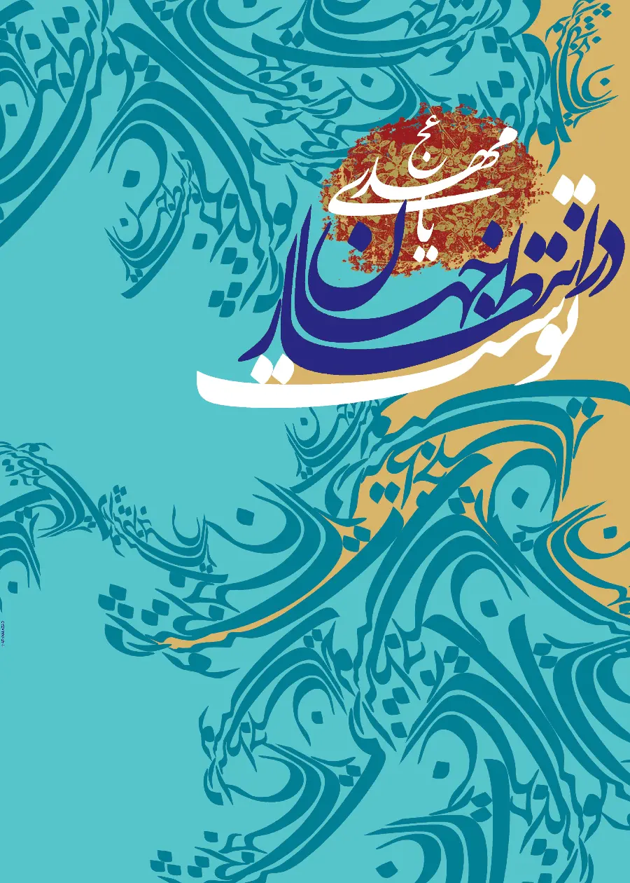 دانلود عکس پروفایل حضرت مهدی عج با طرح بسیار زیبا و جدید