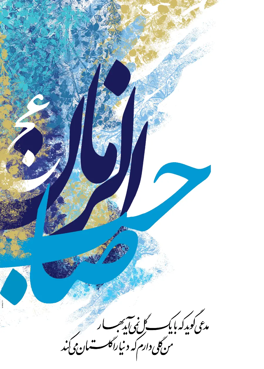 عکس تصویر زمینه جدید یا صاحب الزمان ادرکنی برای اندروید 1402