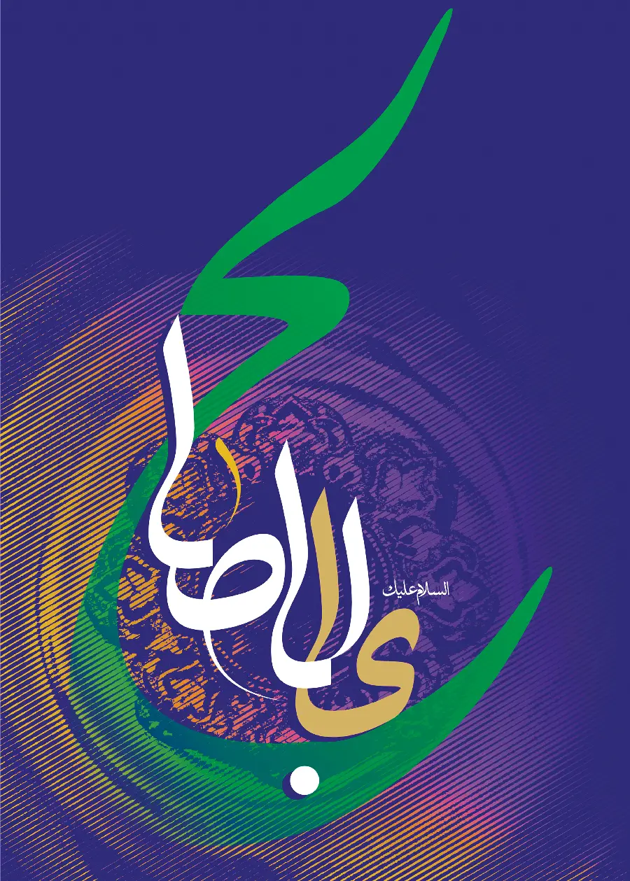 عکس پروفایل السلام علیک یا ابا صالح المهدی با کیفیت 4k