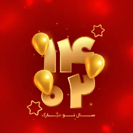 چاپ پوستر عکس خوشگل قرمز طلایی دلبر 8k مناسب تبریک نوروز 1402