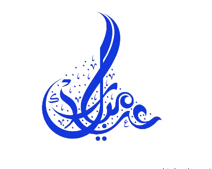تایپوگرافی عید مبارک آبی رنگ برای عید سعید فطر 