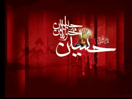 دانلود رایگان JPG باشکوه از حدیث حسین منی و انا من الحسین