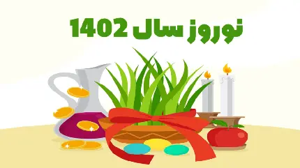 عکس شاهکار تبریک سال 1402 با طرح هفت سین دیدنی