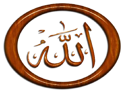 تصویر دوست داشتنی کلمه الله با فریم چوبی شکل 1402