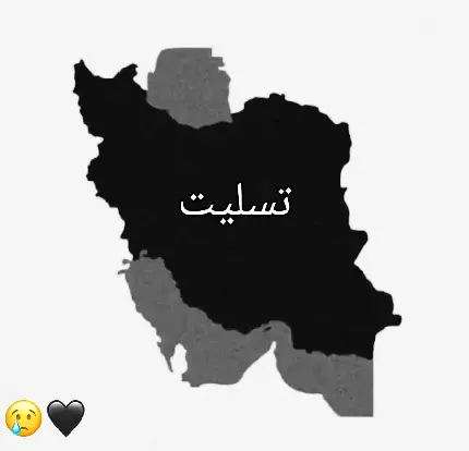 دانلود عکس نقشه ایران سیاه با دریا مناسب تسلیت غمگین