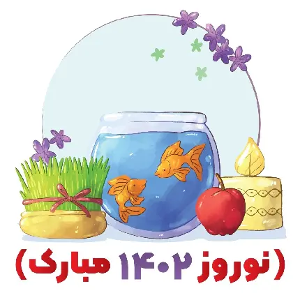 دانلود رایگان پروفایل تبریک سال 1402 برای whatsapp