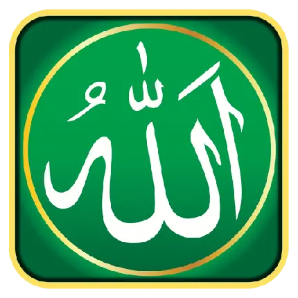 چاپ پوستر نماد سبز رنگ الله با زمینه خالی مناسب ادیت عکس نوشته