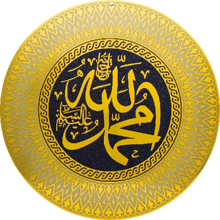 دانلود تصویر png فوق العاده خوشگل الله و محمد با طرح دایره طلایی 1402