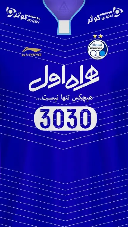 عکس صفحه گوشی استقلال 1402 با کیفیت بالا