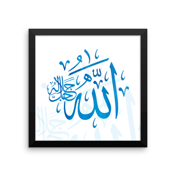 عکس الله با فونت ظریف به رنگ آبی برای چاپ تابلو