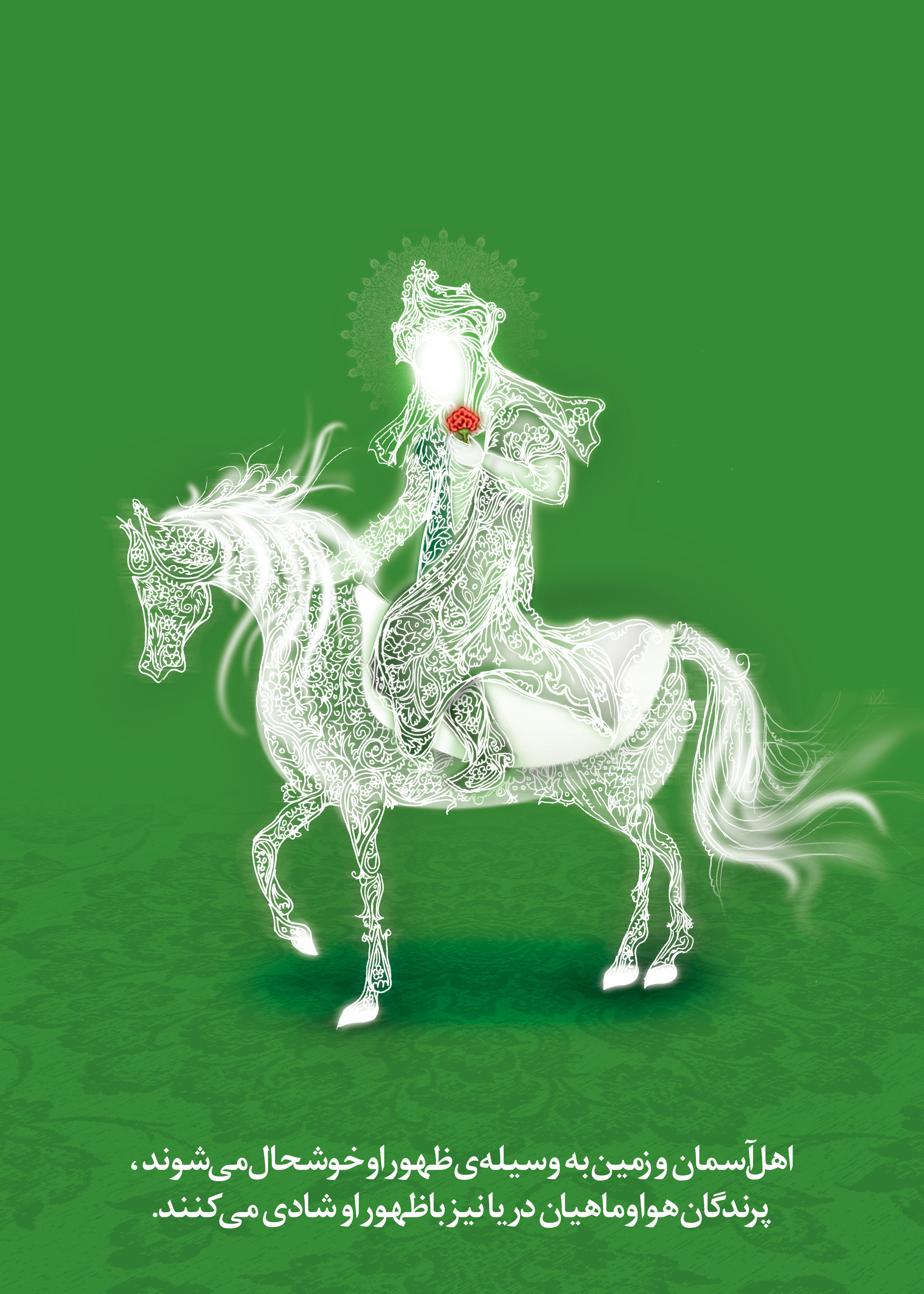 تصویر زمینه امام زمان سوار بر اسب سفید با کیفیت hd