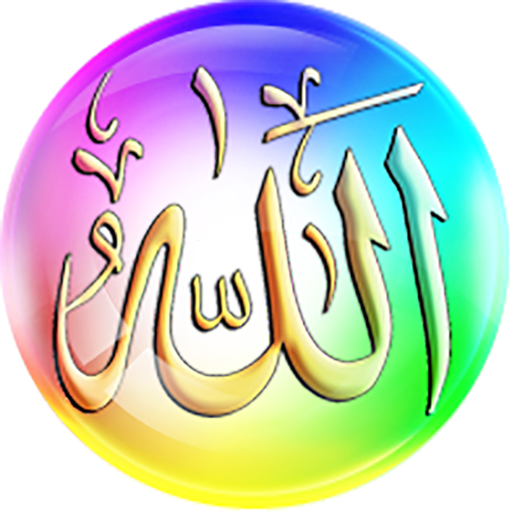بهترین پروفایل رنگارنگ اسم زیبای خدا با فونت ناب الله