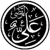 چاپ قاب موبایل و گوشی مهر مشکی شکوهمند علی مرتضی علیه السلام با قاب دایره