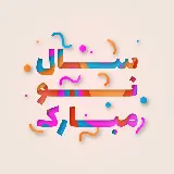 چاپ قاب موبایل و گوشی عکس پروفایل تماشایی تبریک سال نو 1402 با کیفیت عالی hd
