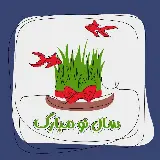 چاپ قاب موبایل و گوشی دانلود رایگان تصویر ناز سبزه عید با تیتر سال نو مبارک