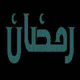 چاپ قاب موبایل و گوشی تایپوگرافی png فوق العاده خوشگل سبزآبی رمضان
