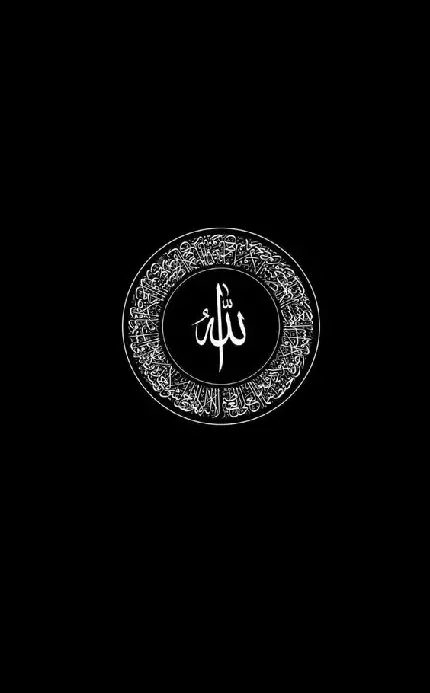 عکس الله سیاه سفید با حاشیه قرآنی بی نظیر برای کاور هایلایت